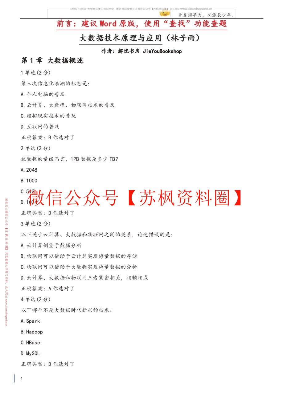 大数据技术
